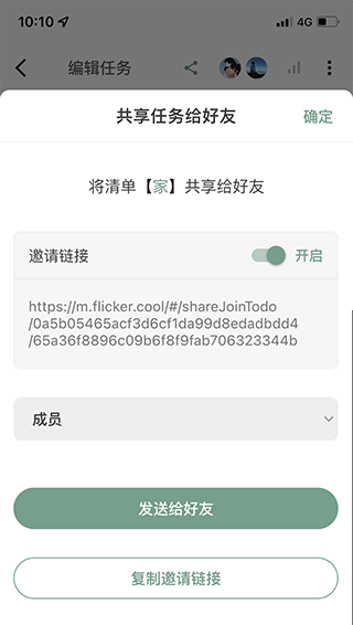怎么共享任务截图2