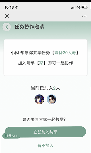 怎么共享任务截图4