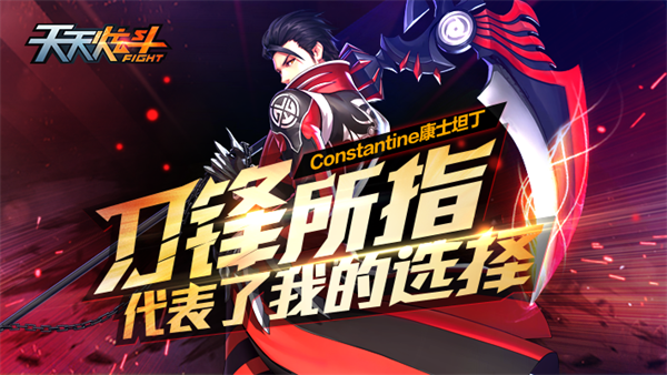 天天炫斗电脑版 第3张图片