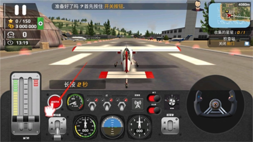 怎么起飞截图1