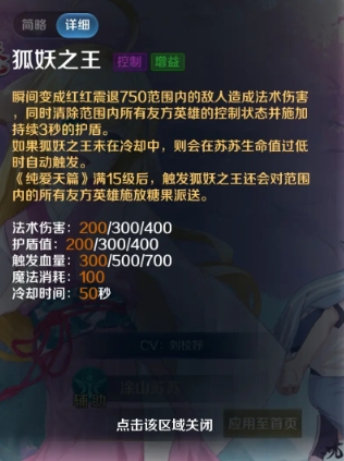 涂山苏苏攻略3
