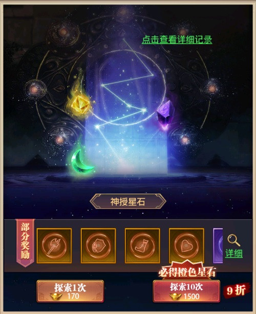 星石玩法截图1