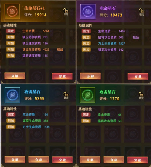 星石玩法截图2