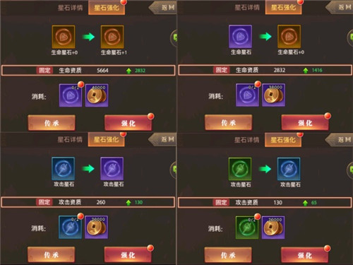 星石玩法截图3
