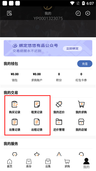 怎么归还截图2