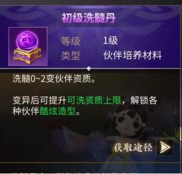 绝世战魂前传无限RMB版伙伴变异方法介绍2