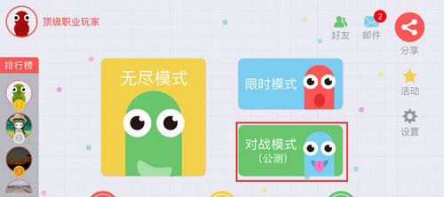 贪吃蛇大作战怎么联机对战？1