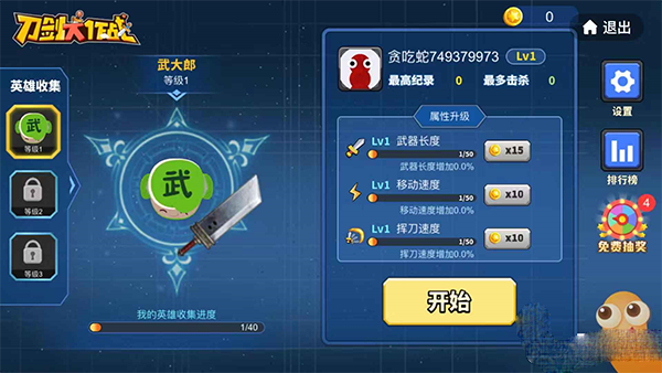 贪吃蛇大作战刀剑模式攻略2