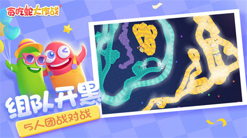 贪吃蛇大作战1