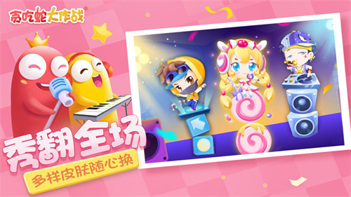 贪吃蛇大作战2