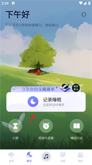 如何记录睡眠截图1