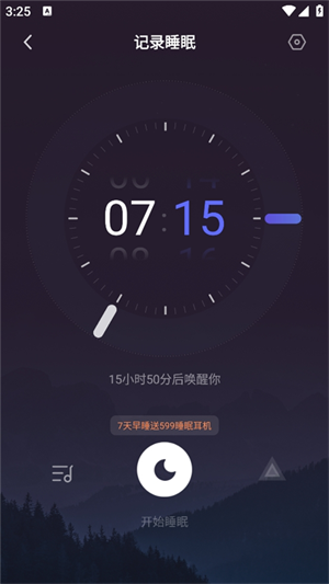 如何记录睡眠截图3