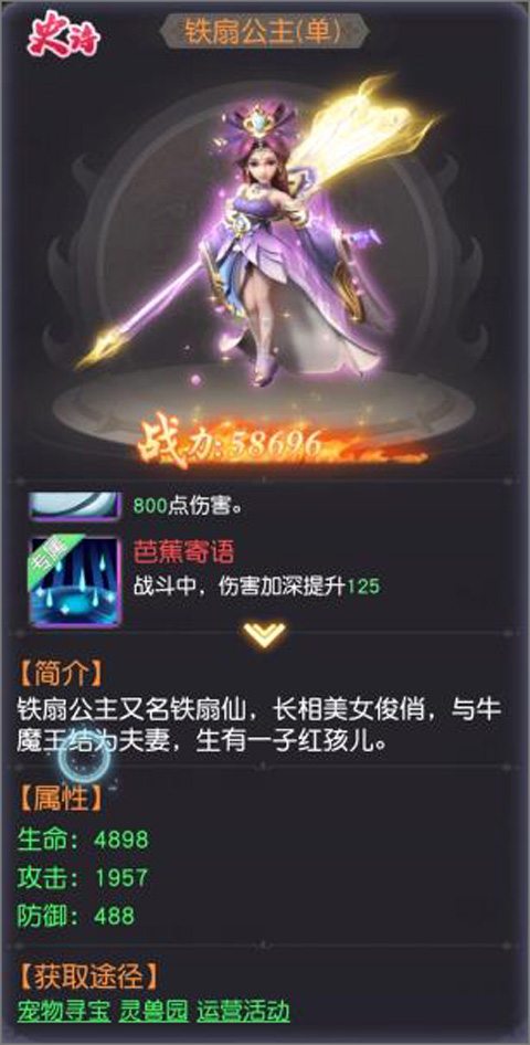 铁扇公主截图