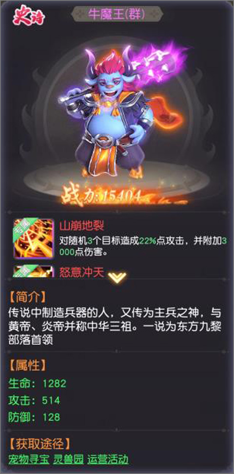 牛魔王截图