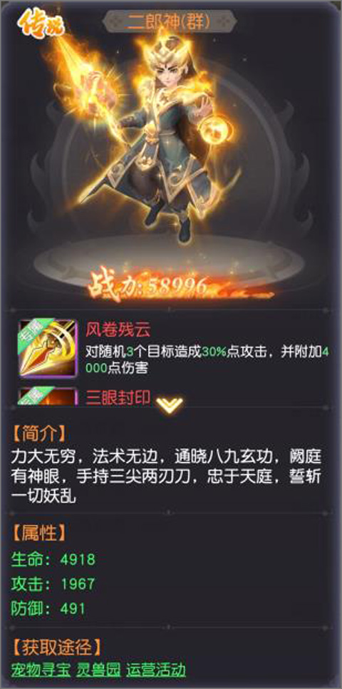 二郎神截图