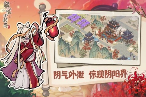 解忧小村落电脑版 第1张图片