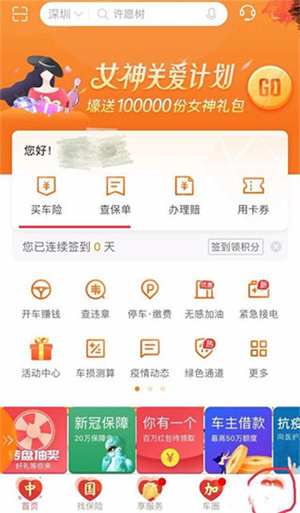 如何使用平安好车主电脑版app查询信息截图1