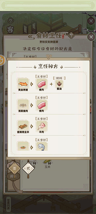 解忧小村落电脑版食谱攻略1