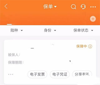 如何使用平安好车主电脑版app查询信息截图3