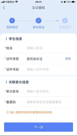 学有优教家长怎么使用5