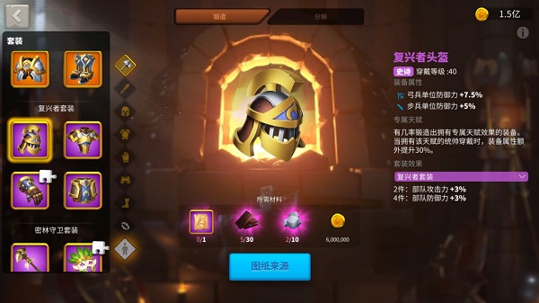装备套装攻略截图5