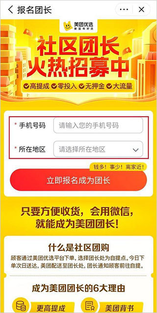 做团长赚钱2