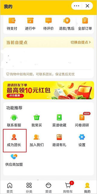 做团长赚钱1