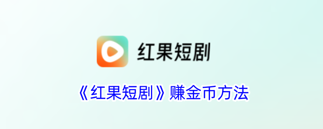 最新金币秘籍