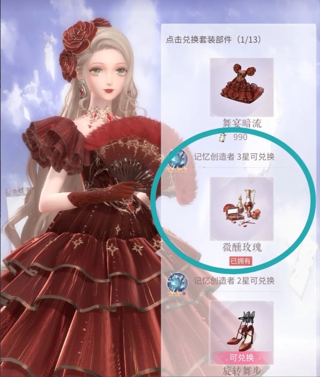 妆造截图2