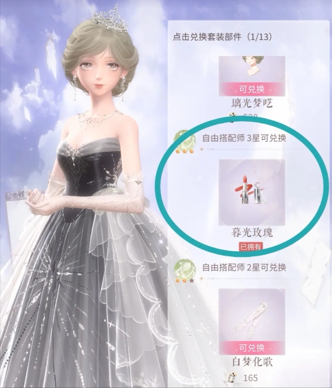 妆造截图3