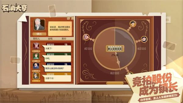 石油大亨电脑版 第4张图片