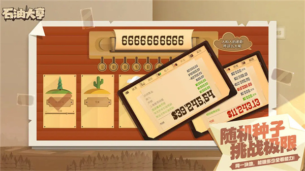 石油大亨电脑版 第1张图片
