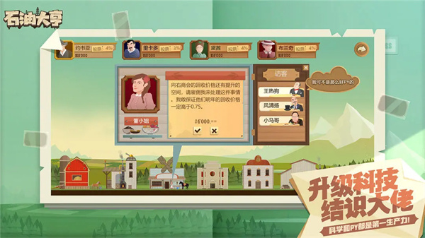 石油大亨电脑版 第5张图片