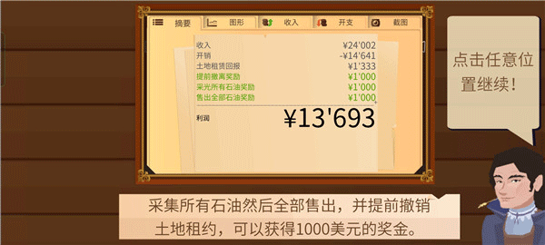 石油大亨电脑版新手攻略