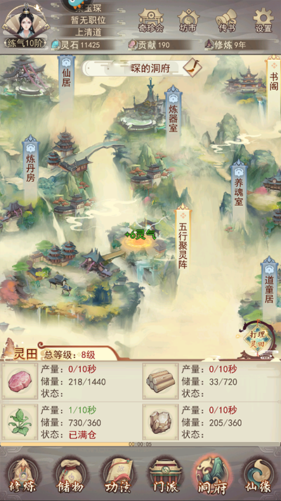 洞府攻略截图1