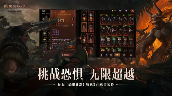 暗黑破坏神不朽电脑版游戏介绍