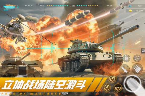 巅峰坦克电脑版 第1张图片