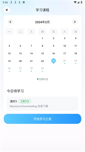 如何制定口语提升计划截图4