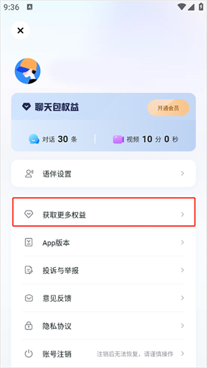 聊天包如何获取截图2