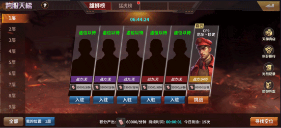 跨服天梯攻略截图1