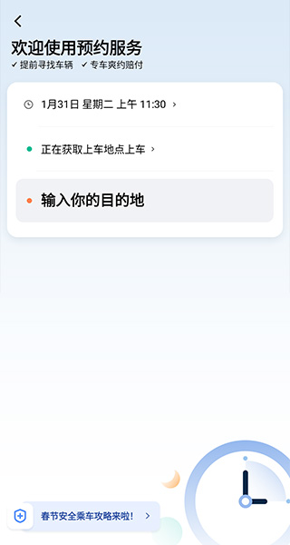 滴滴出行乘客端app怎么预约打车2