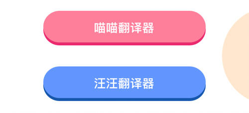 怎么翻译宠物语言截图