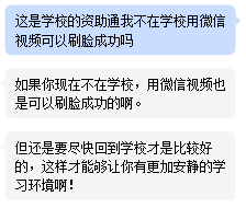 资助通刷脸不在学校怎么办?1