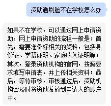 资助通刷脸不在学校怎么办?2