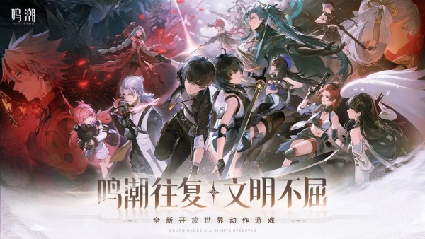 鸣潮最新版本截图