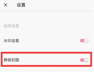 怎么关闭拍照声音截图2