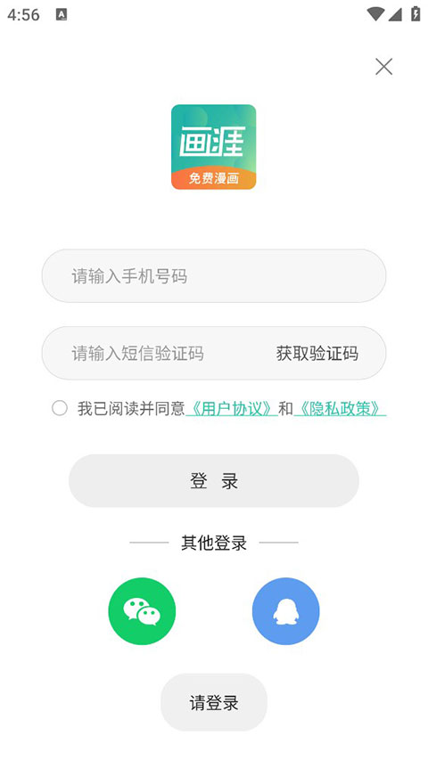 怎么收藏漫画截图1