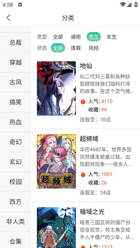 怎么收藏漫画截图3