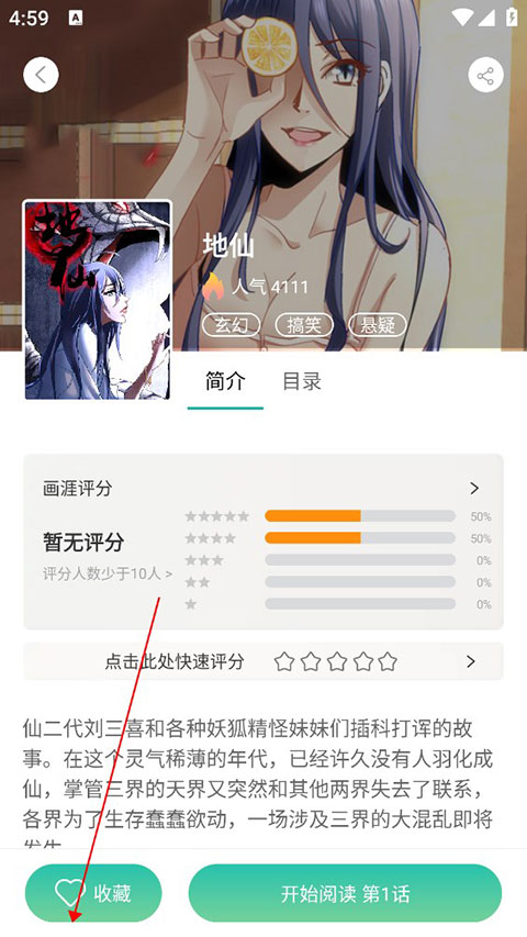 怎么收藏漫画截图4
