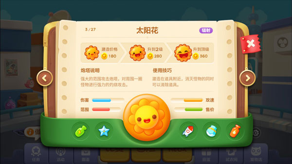 保卫萝卜3电脑版安装包道具攻略截图1